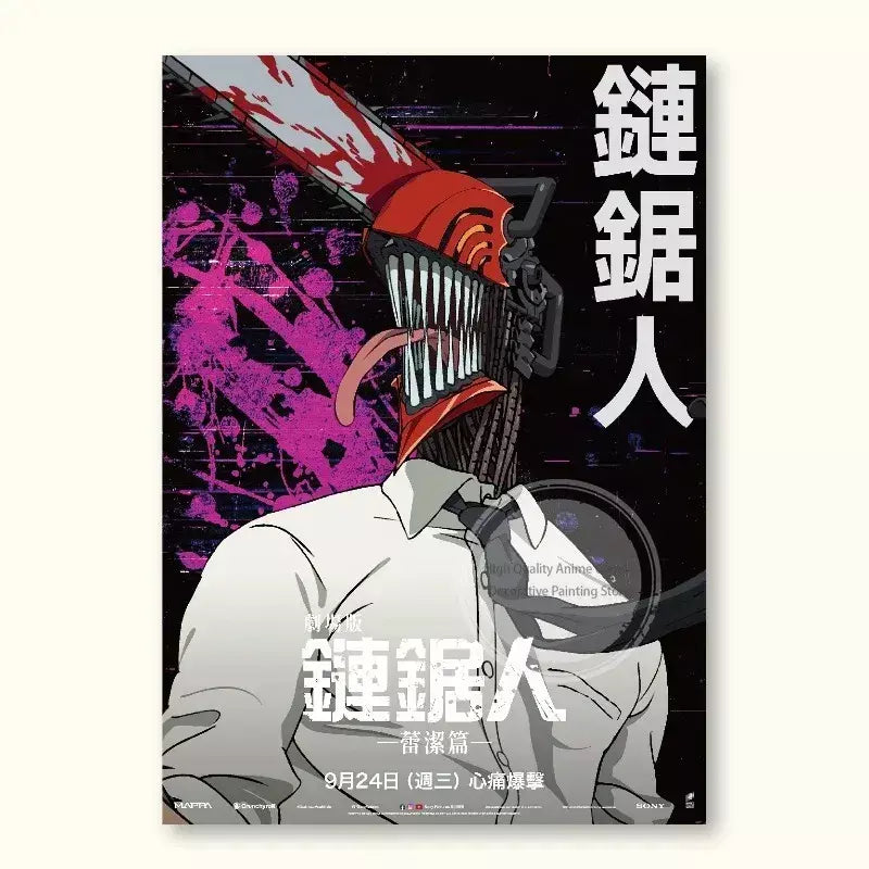 Motosserra homem teatro edição renee anime cartaz videira árvore pintura decorativa adesivos de parede pintura sem moldura decoração de parede