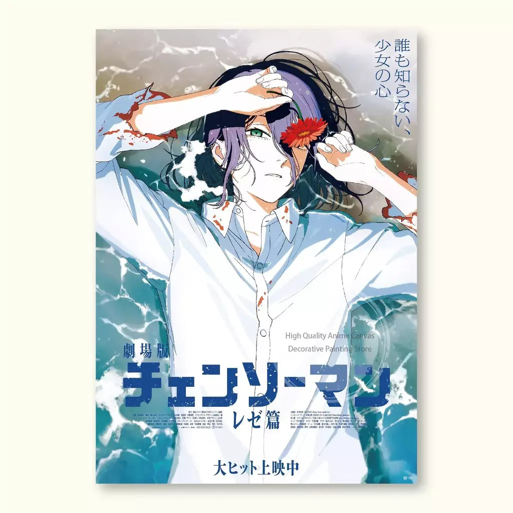 Motosserra homem teatro edição renee anime cartaz videira árvore pintura decorativa adesivos de parede pintura sem moldura decoração de parede