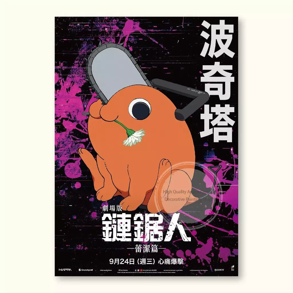 Motosserra homem teatro edição renee anime cartaz videira árvore pintura decorativa adesivos de parede pintura sem moldura decoração de parede
