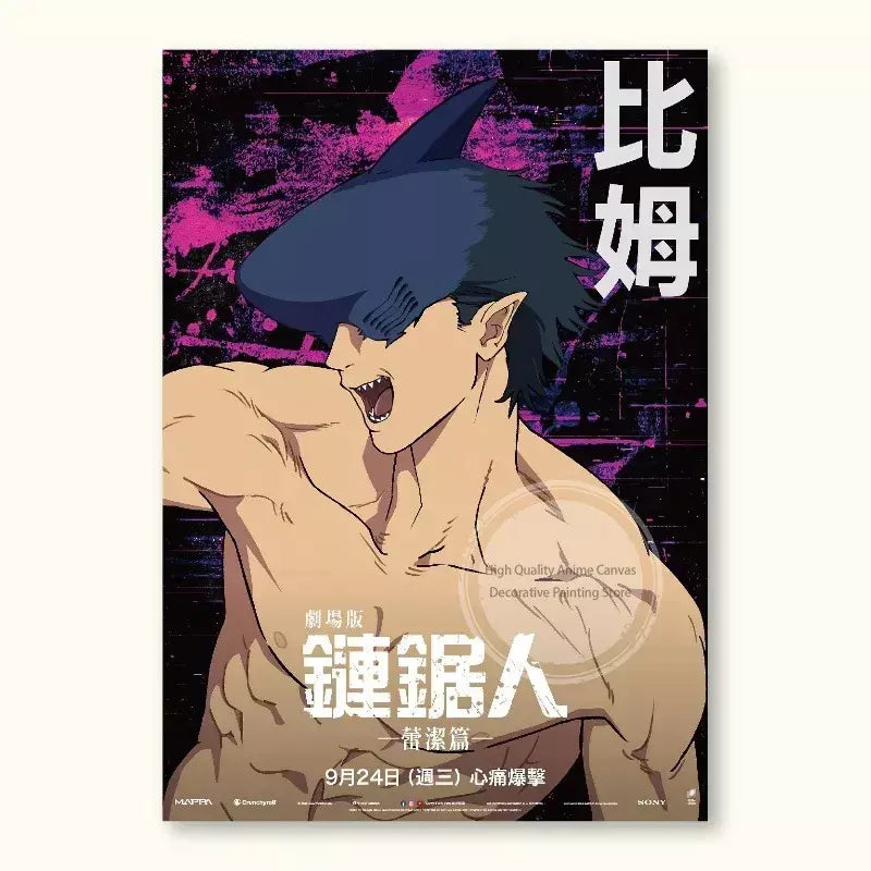 Motosserra homem teatro edição renee anime cartaz videira árvore pintura decorativa adesivos de parede pintura sem moldura decoração de parede