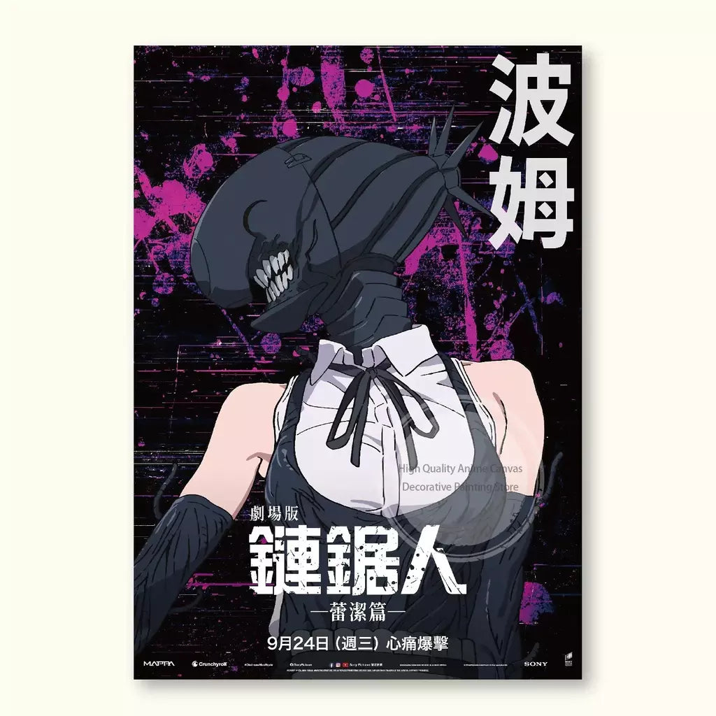 Motosserra homem teatro edição renee anime cartaz videira árvore pintura decorativa adesivos de parede pintura sem moldura decoração de parede