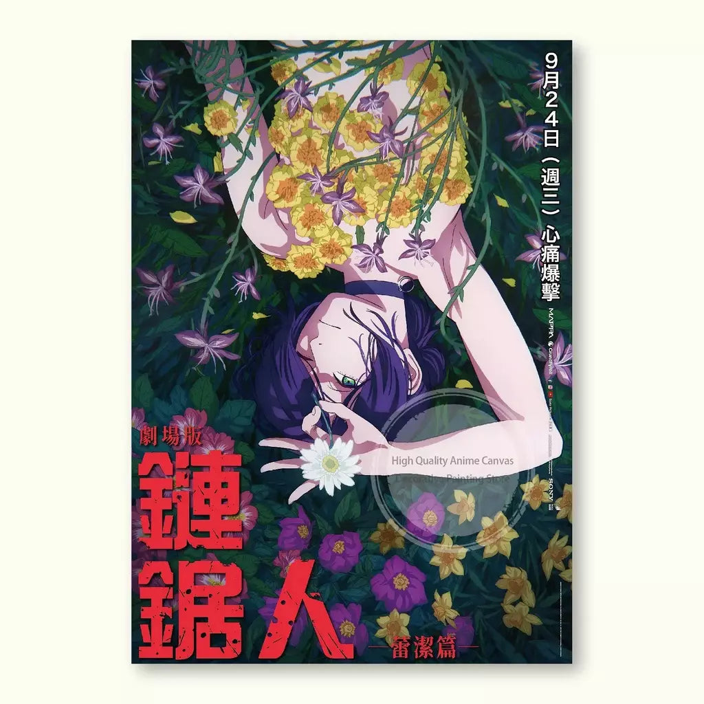 Motosserra homem teatro edição renee anime cartaz videira árvore pintura decorativa adesivos de parede pintura sem moldura decoração de parede