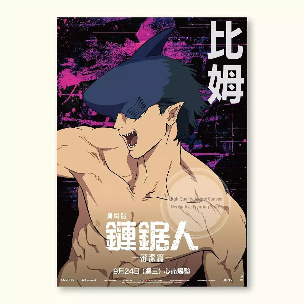 Motosserra homem teatro edição renee anime cartaz videira árvore pintura decorativa adesivos de parede pintura sem moldura decoração de parede